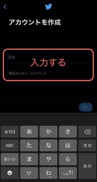 名前と連絡先（電話番号かメールアドレス）を入力