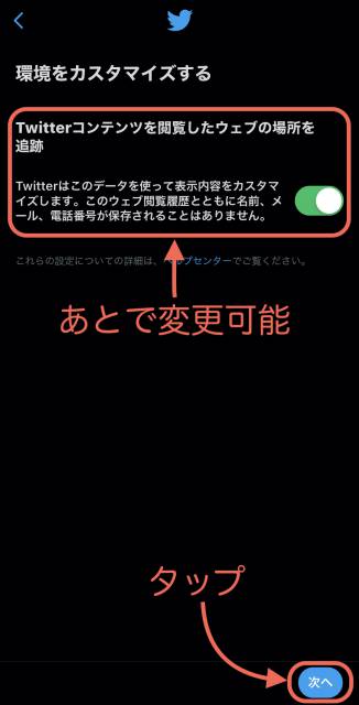 設定が終わったら「次へ」をタップ