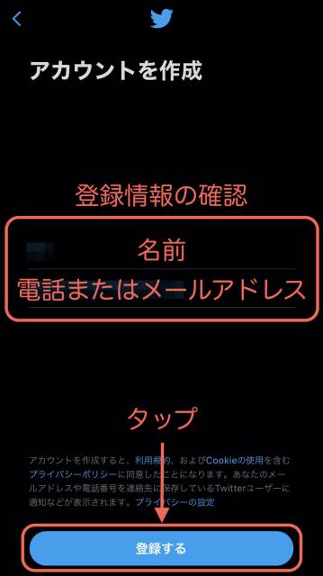 内容に問題がなければ「登録する」をタップ