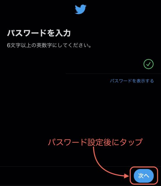 チェックがついたことを確認し、「次へ」をタップ