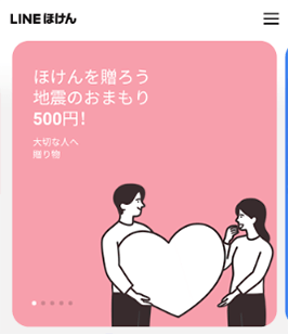 LINEほけん