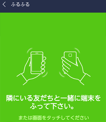 ふるふる