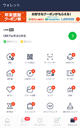 LINEウォレット