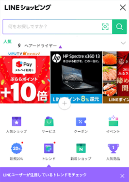 LINEショッピング
