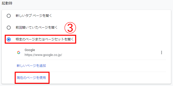 Chrome設定3