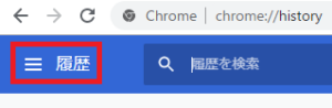 開いたページの履歴をクリック