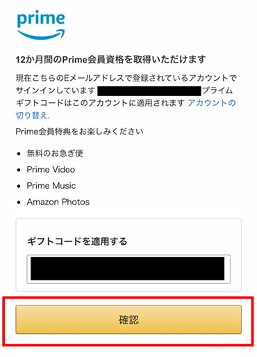 「12ヶ月間のPrime会員資格を取得いただけます」と表示されたページに遷移