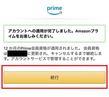 「続行」ボタンをタップ