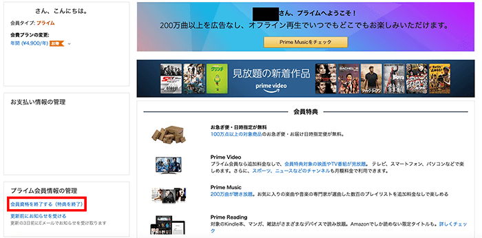 「会員資格を終了する(特典を終了)」をクリック