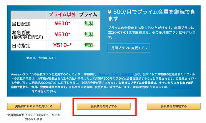 「会員資格を終了する」をクリック