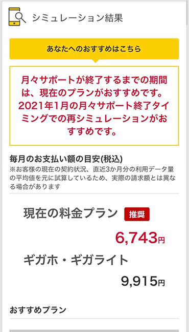 「シミュレーション結果」が表示