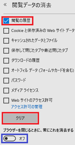 閲覧の履歴にチェックを入れクリアをクリック