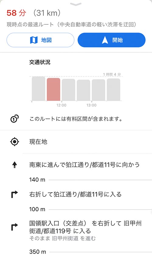 所要時間と距離の部分を上方向へスライドすると、経路の詳細を確認できる