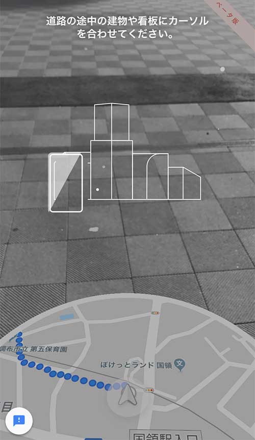 画面に表示される指示に従い道路にある建物や看板にスマホのカメラを向ける