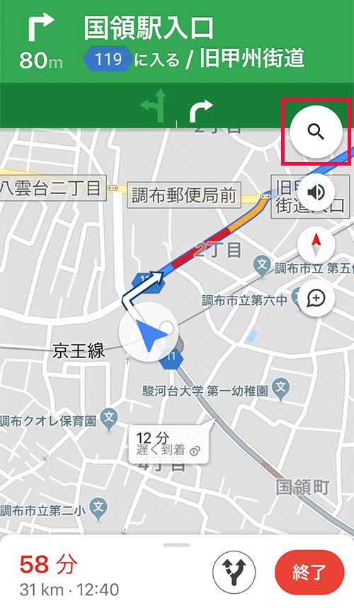 経路にある店などを探すには、虫眼鏡のアイコンをタップし、表示される施設をタップする