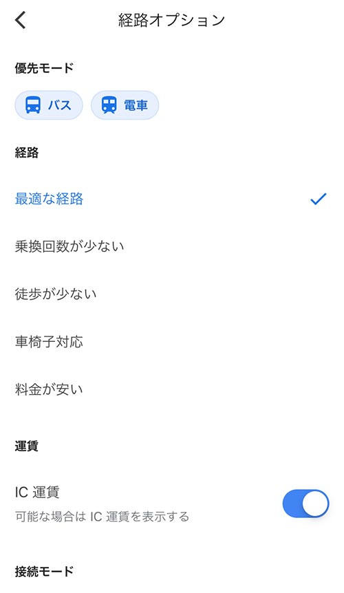 右側にある「オプション」をタップすると、優先する条件など経路オプションも設定可能