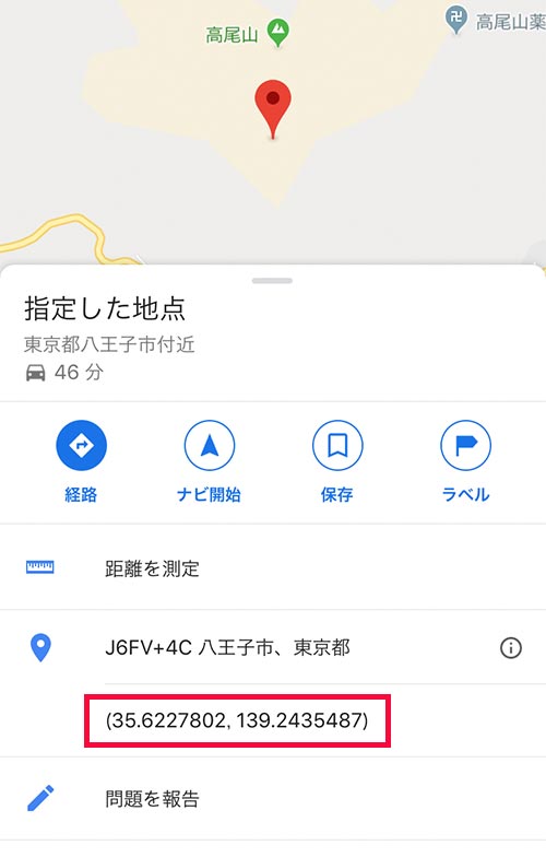 赤いピンが表示されたら、画面下部の「指定した地点」と書かれた部分をタップします