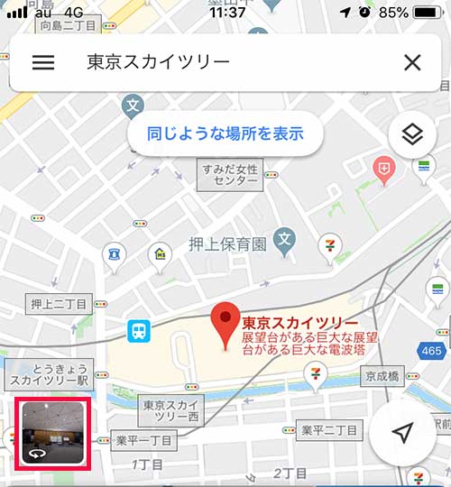 地図上にあるストリートビューをタップする