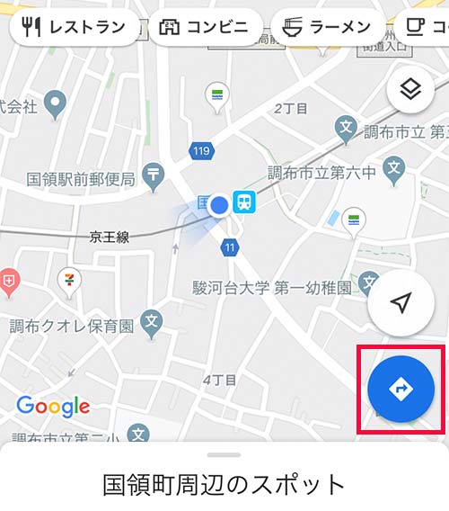 経路を検索するには、地図の右下部にある経路用のボタン（青い丸に矢印が入ったボタン）をタップします