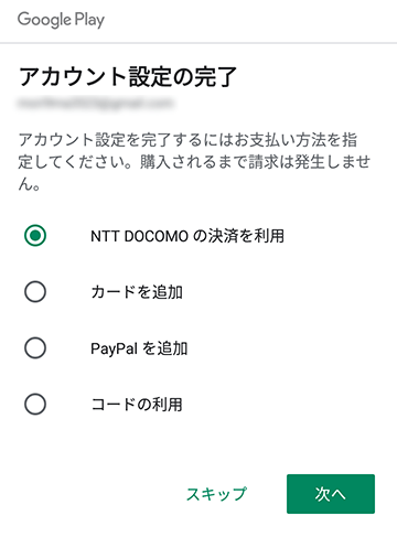 アカウント設定の完了をするにはお支払いオプションを追加してください。