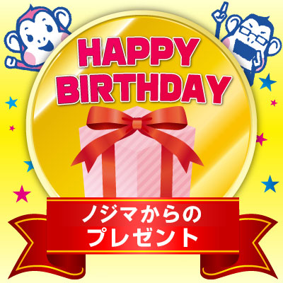 HAPPY BIRTHDAY　ノジマからのプレゼント