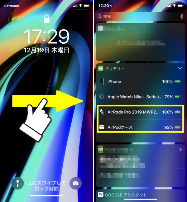 AirPodsの残量を確認する手順の2枚組のスクリーンショット
