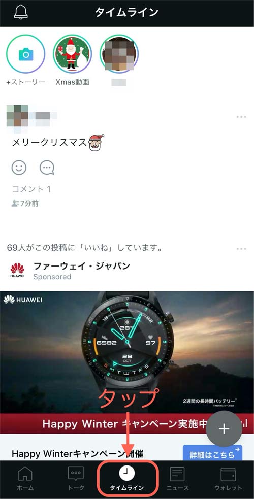 Lineのタイムライン ストーリーってなに 見方や投稿 非表示方法も解説 家電小ネタ帳 サポート 株式会社ノジマ