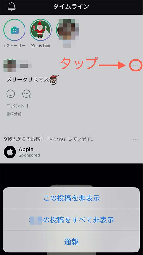 Lineのタイムライン ストーリーってなに 見方や投稿 非表示方法も解説 家電小ネタ帳 サポート 株式会社ノジマ