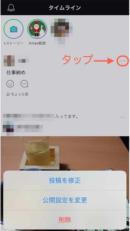 投稿の右の３つの点をタップ