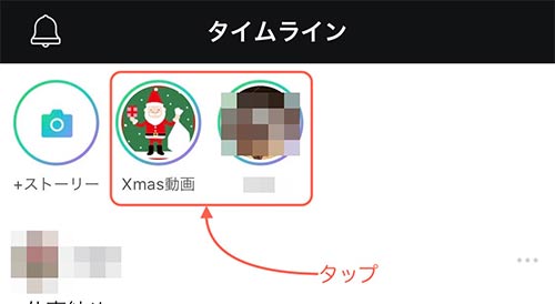 Lineのタイムライン ストーリーってなに 見方や投稿 非表示方法も解説 家電小ネタ帳 株式会社ノジマ サポートサイト