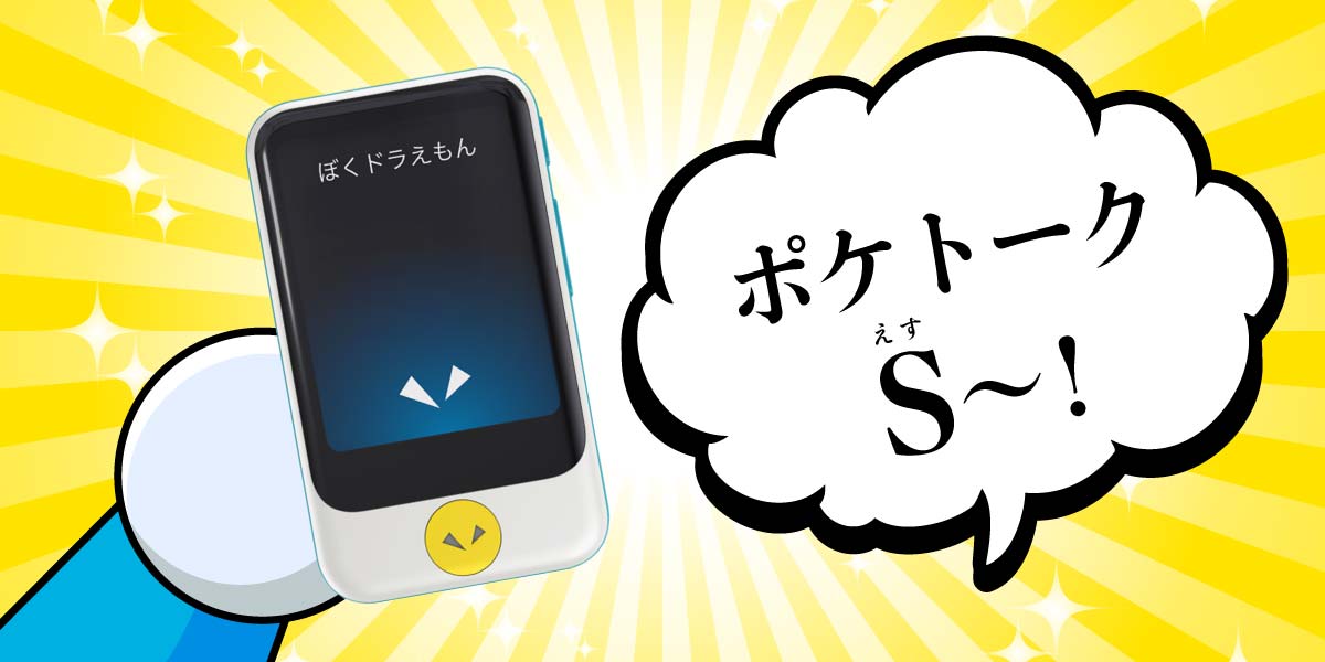 21世紀のほんやくコンニャク！POCKETALK®(ポケトーク)S TOP画像