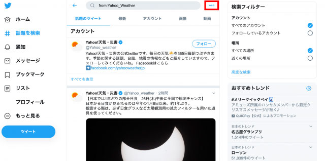 Twitter ツイッター の意外と知られていない便利な検索方法を解説 家電小ネタ帳 株式会社ノジマ サポートサイト