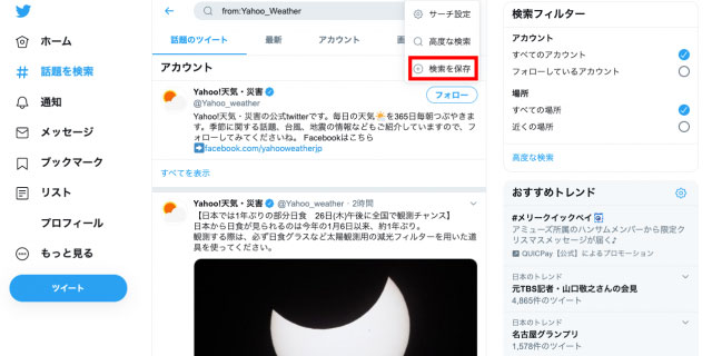 ツイッター 高度 な 検索