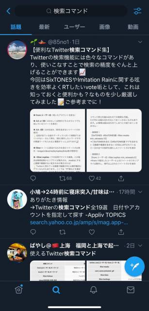 Twitter ツイッター の意外と知られていない便利な検索方法を解説 家電小ネタ帳 株式会社ノジマ サポートサイト