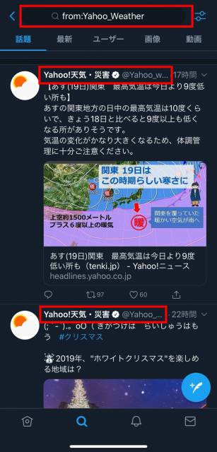 Twitter ツイッター の意外と知られていない便利な検索方法を解説 家電小ネタ帳 株式会社ノジマ サポートサイト