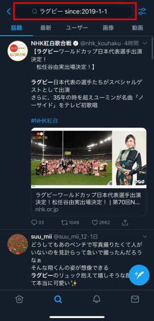 ラグビーに関するツイートをチェックしたい場合