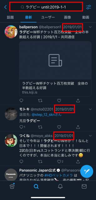 2019年までのラグビーに関するツイートをチェックしたい場合