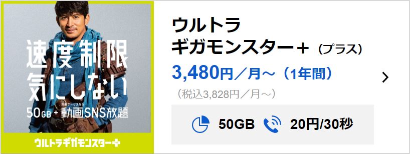 終了 ウルトラ ギガ モンスター ウルトラギガモンスターが終了、WiMAXへの乗り換えが増えている理由とそのメリットを解説｜ネット回線tmh.io