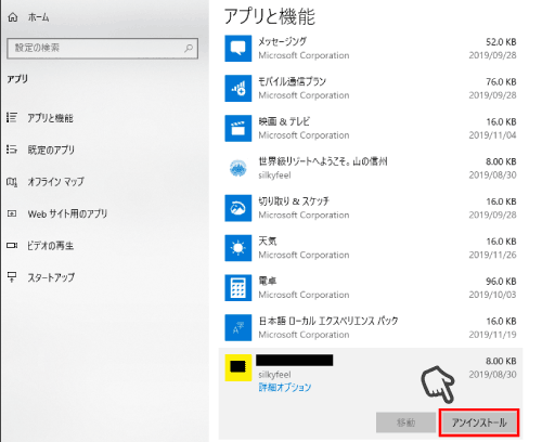アンインストールしたいアプリを選択し、アンインストールをクリックする