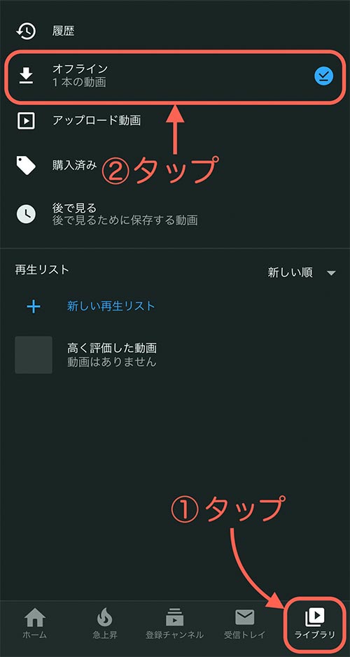 ダウンロードした動画はライブラリのオフラインをタップしたところにあります