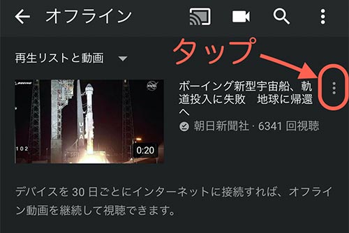 動画タイトル横の設定アイコンをタップする