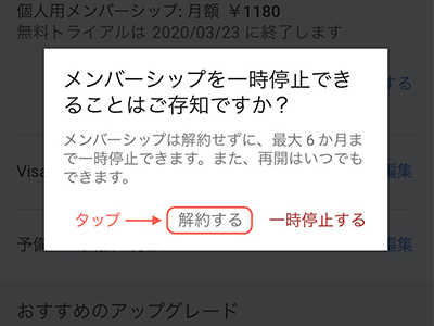 「解約する」をタップ