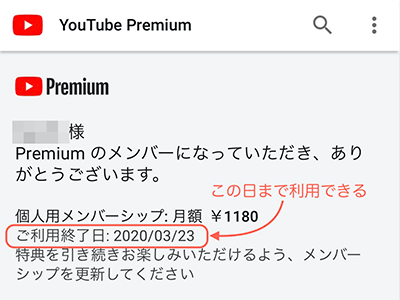 「ご利用終了日」