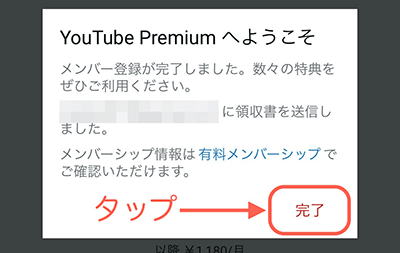 YouTubeプレミアム登録