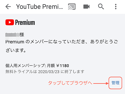 画面右下の「管理」をタップ