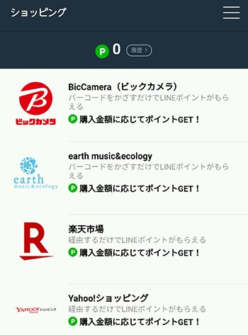 方 line ポイント 貯め