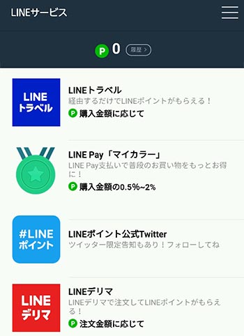 LINEサービスの画面