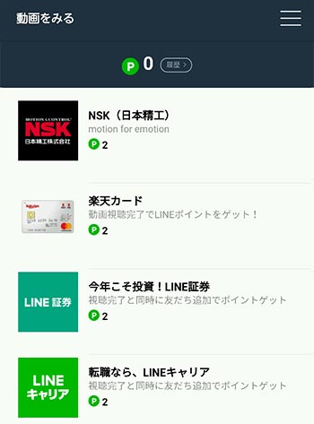 Line コイン 貯める 方法