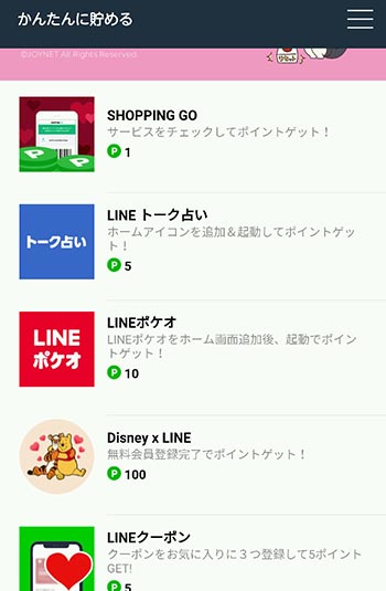 Lineポイントとは コインの違いは スタンプを買うときはどうすれば 家電小ネタ帳 株式会社ノジマ サポートサイト