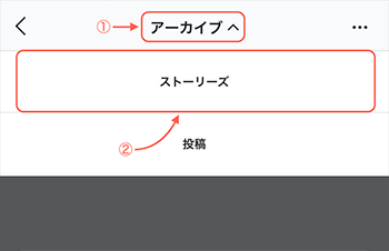 「ストーリーズ」をタップ